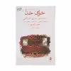 کتاب خوبی خدا اثر جمعی از نویسندگان نشر ماهی