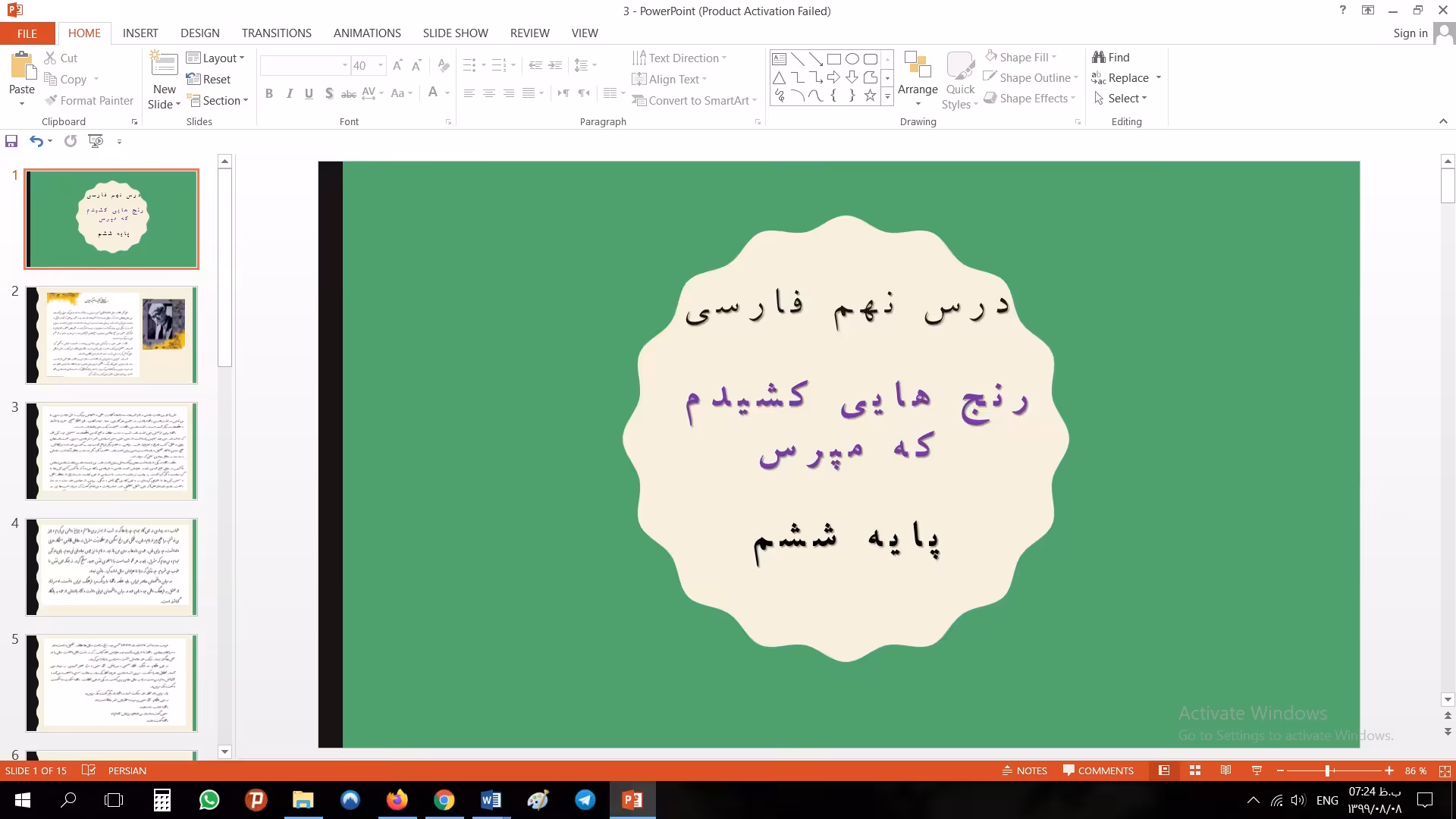 پاورپوینت درس نهم فارسی مقطع ششم ابتدایی رنج هایی کشیدم که مپرس