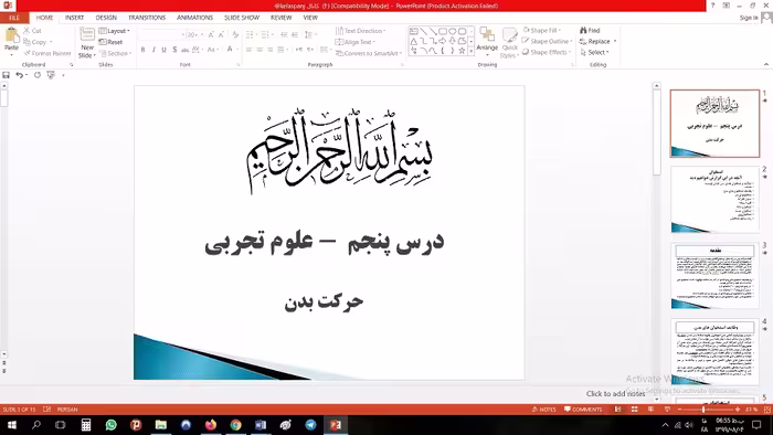 پاورپوینت درس پنجم علوم تجربی مقطع پنجم ابتدایی حرکت بدن