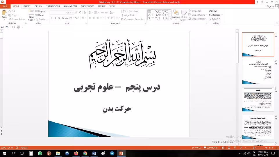 پاورپوینت درس پنجم علوم تجربی مقطع پنجم ابتدایی حرکت بدن