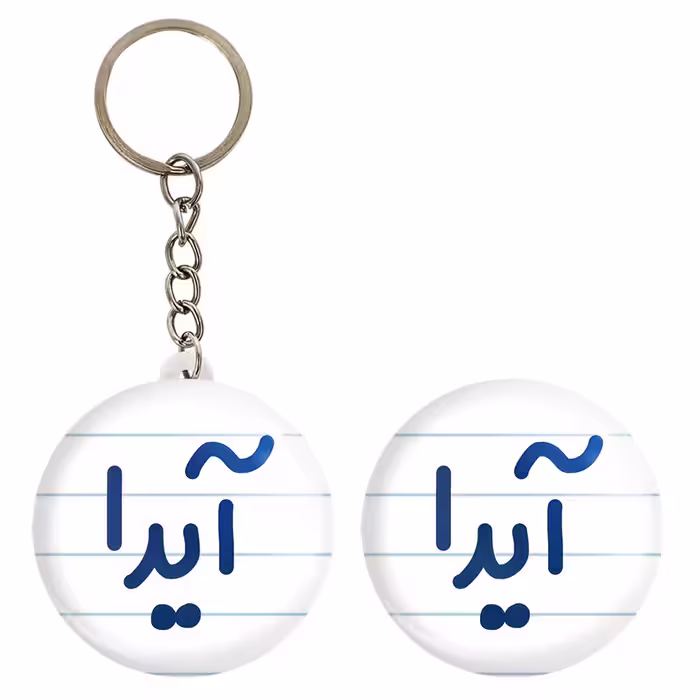 پیکسل خندالو مدل آیدا کد 6821 به همراه جاکلیدی