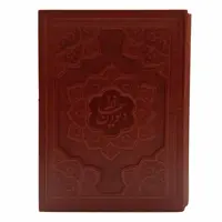 کتاب دیوان حافظ انتشارات راه بیکران 