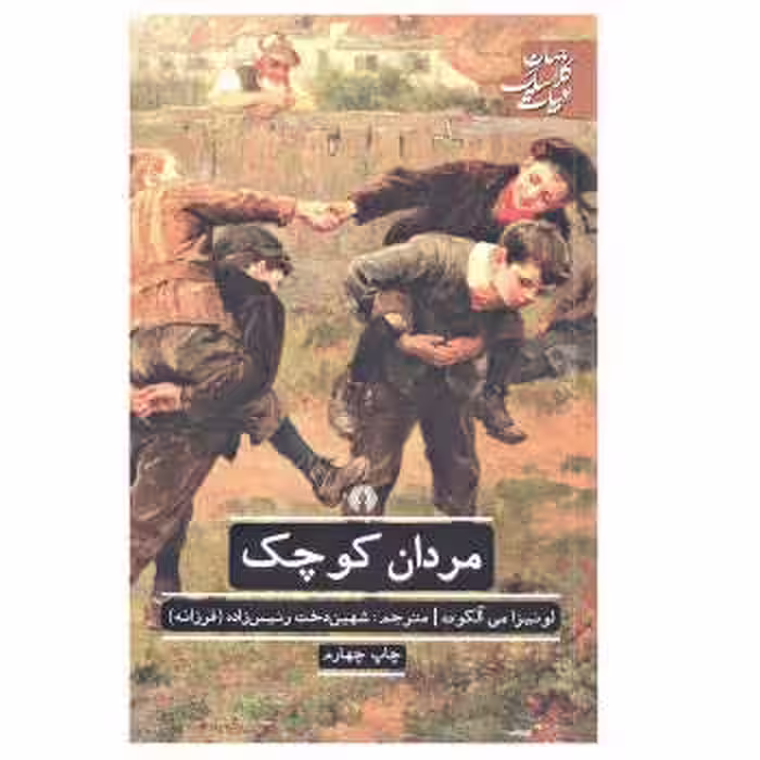 مردان کوچک | مرکز فرهنگی آبی
