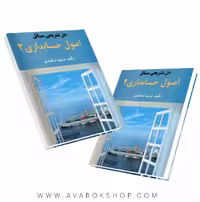 کتاب حل تشریحی مسائل اصول حسابداری 2 اسکندری انتشارات فرشید