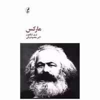 کتاب مارکس (پالتویی) اثر تری ایگلتون