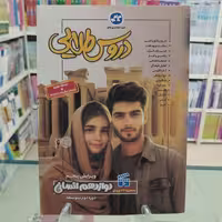 دروس طلایی دوازدهم انسانی کاگو  گام به گام