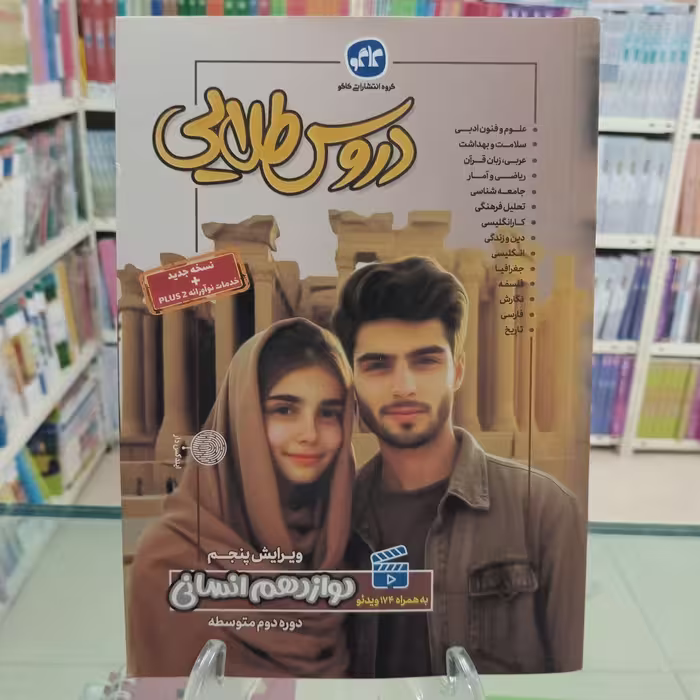 دروس طلایی دوازدهم انسانی کاگو  گام به گام