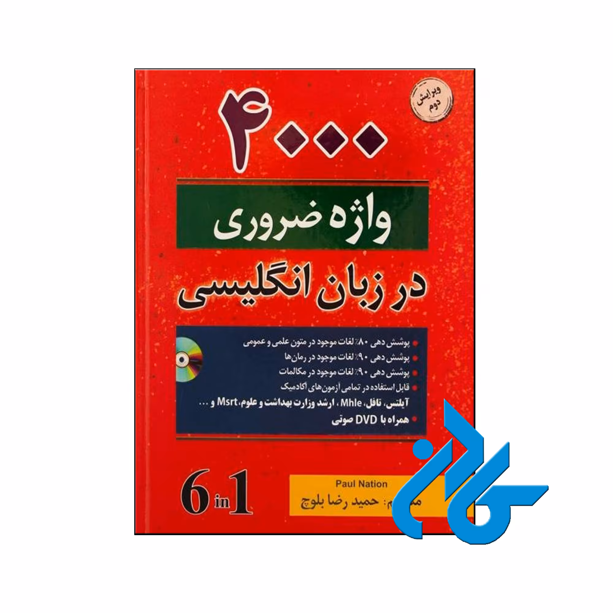 خرید کتاب 4000 واژه ضروری در زبان انگلیسی ، فروشگاه اینترنتی کـادن