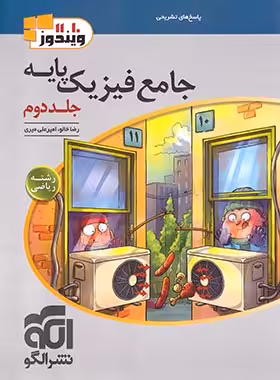 پاسخ فیزیک پایه ریاضی نشر الگو ویندوز