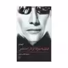 کتاب فیلم به منزله کردار اجتماعی اثر گریم ترنر نشر علمی فرهنگی
