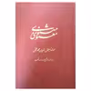 کتاب مثنوی معنوی انتشارات کومه