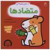 کتاب متضادها اثر ویلیام بی نشر ناریا