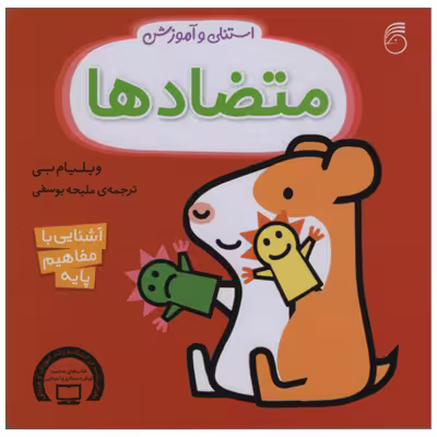 کتاب متضادها اثر ویلیام بی نشر ناریا