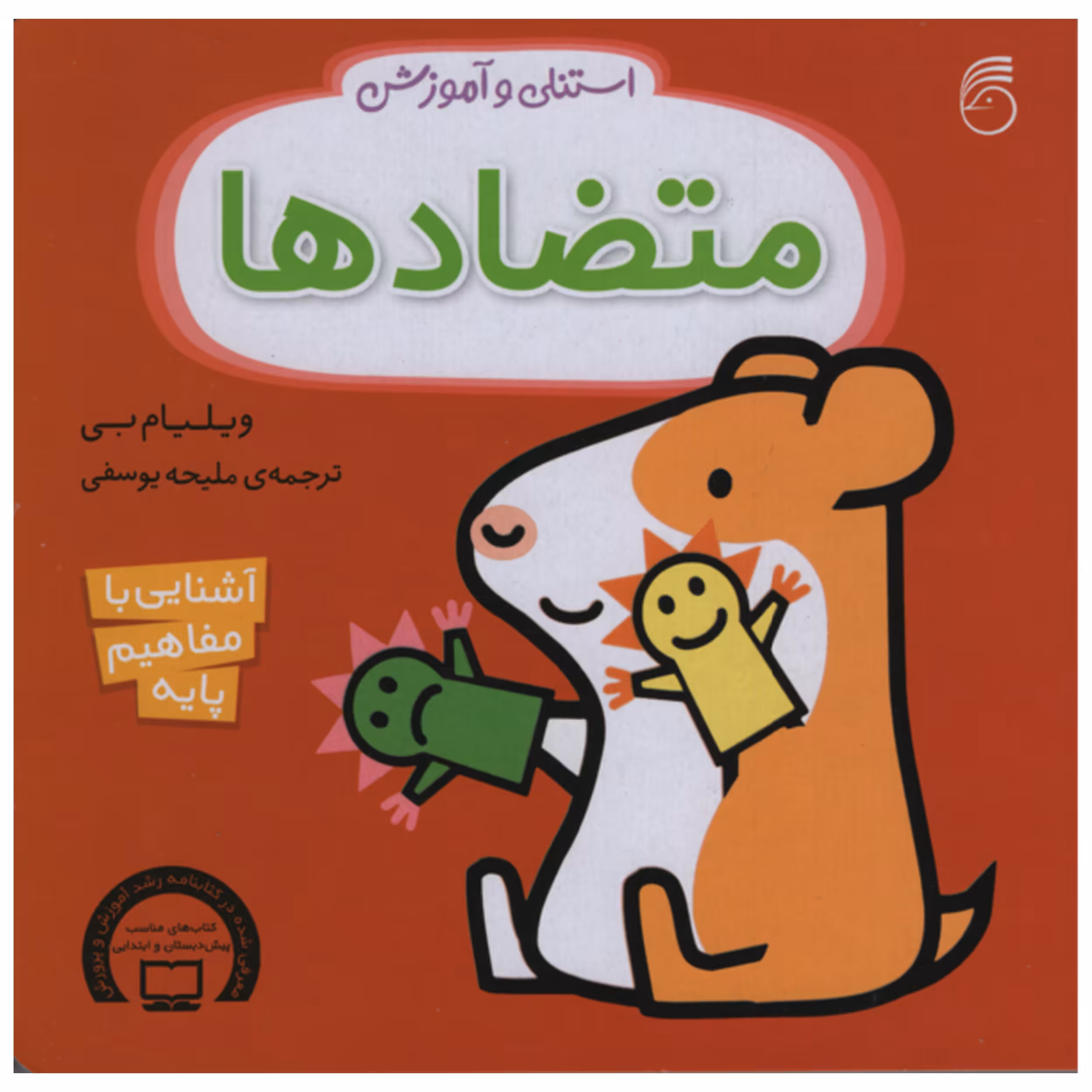 کتاب متضادها اثر ویلیام بی نشر ناریا