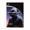 کتاب کاربرد پایتون در امنیت اثر محمدرضا هژیرپسند نشر دیباگران تهران 