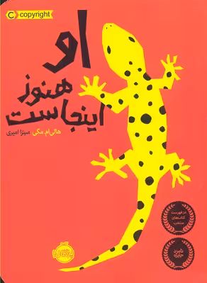 او هنوز اینجاست