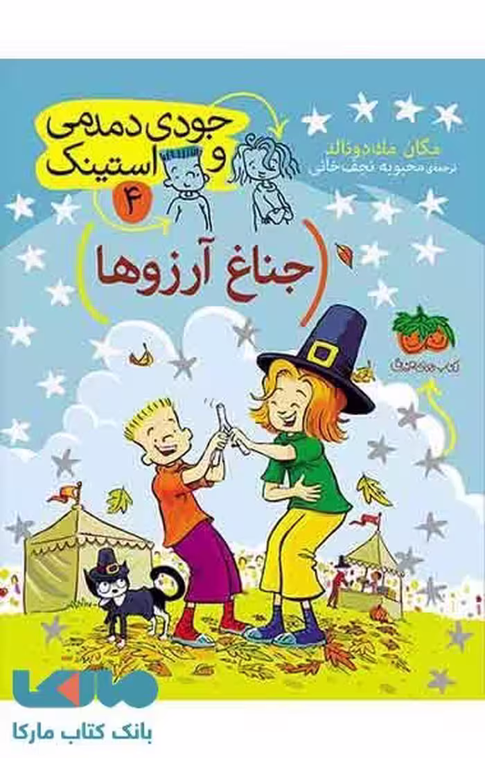 جناغ آرزوها نشر افق