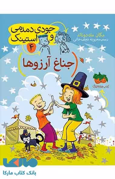 جناغ آرزوها نشر افق