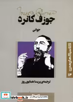 قیمت و خرید کتاب جوانی نشر قدیانی اثر جوزف کانرد | ایده بوک