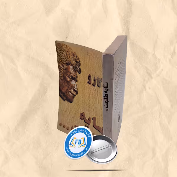 سایه ظلمت