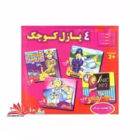 4 پازل کوچک (مشاغل) سایه‌گستر # - فروشگاه کتاب اشراق