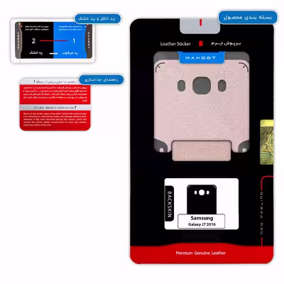 برچسب پوششی ماهوت مدل Rose Gold Leather مناسب برای گوشی موبایل سامسونگ Galaxy J7 2016