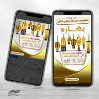 پست و استوری لایه باز جشنواره تخفیف فروشگاه