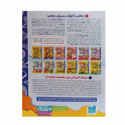 کتاب دنیای کودکان تیزهوش 7 اثر فهیمه سیدناصری نشر ذکر