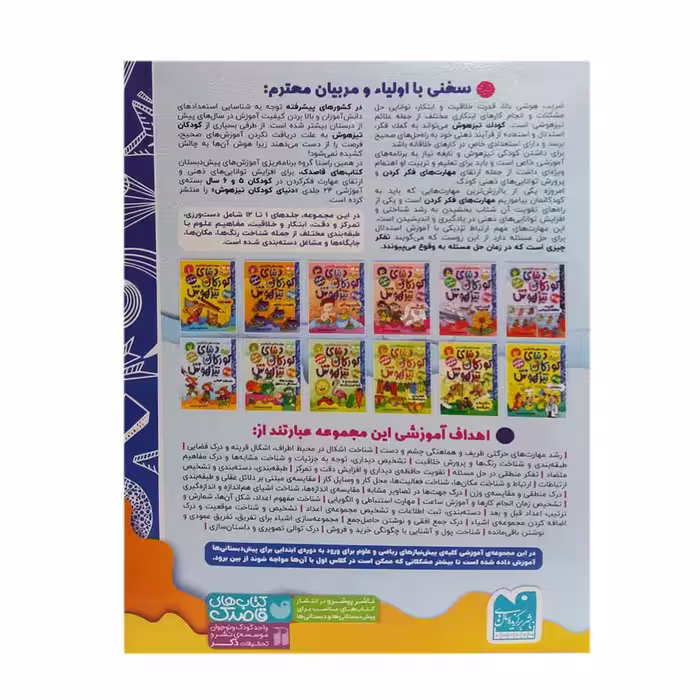 کتاب دنیای کودکان تیزهوش 7 اثر فهیمه سیدناصری نشر ذکر