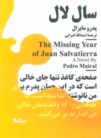 سال لال