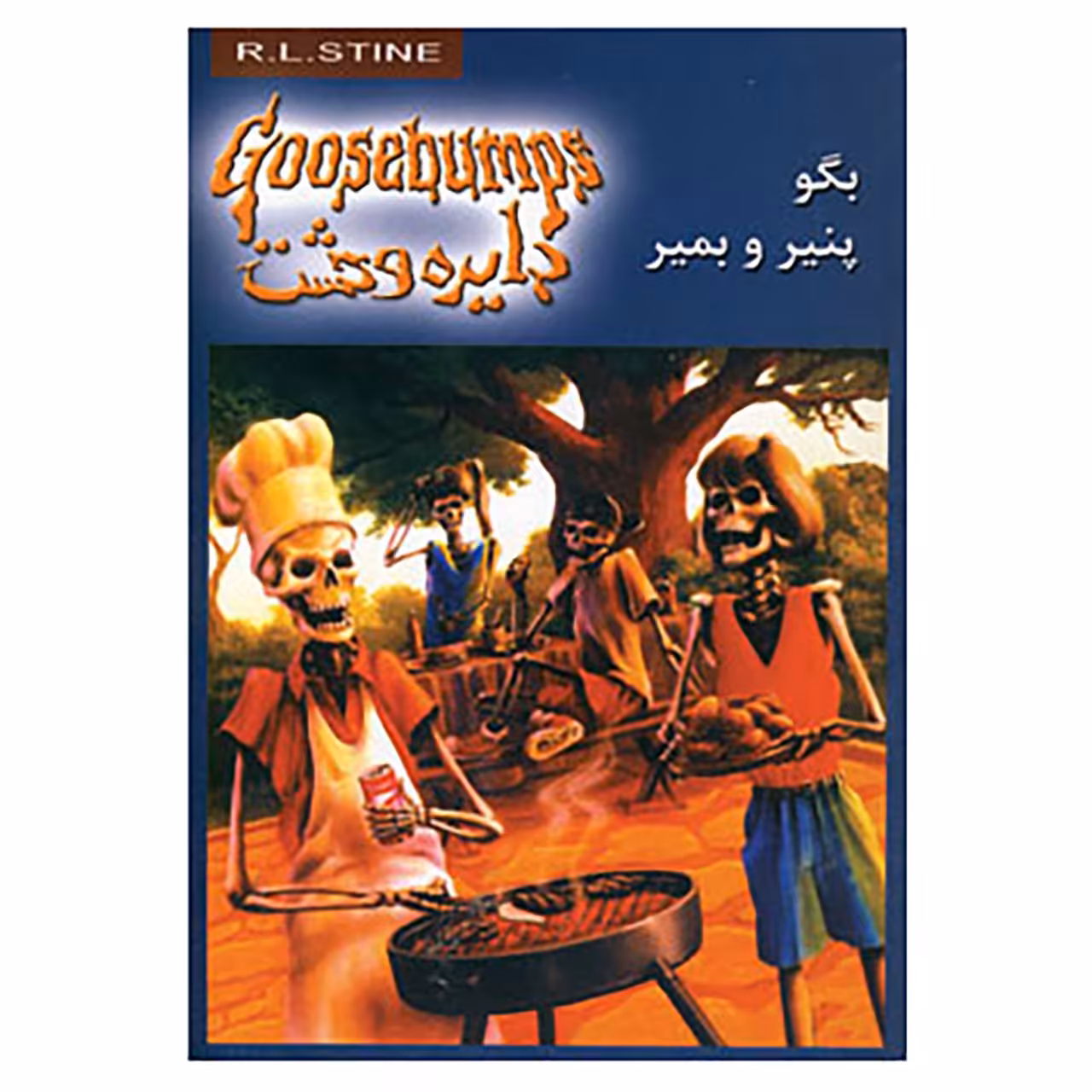 کتاب دایره وحشت 5 اثر آر.ال.استاین