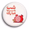 پیکسل گالری باجو طرح یلدا کد yalda 153