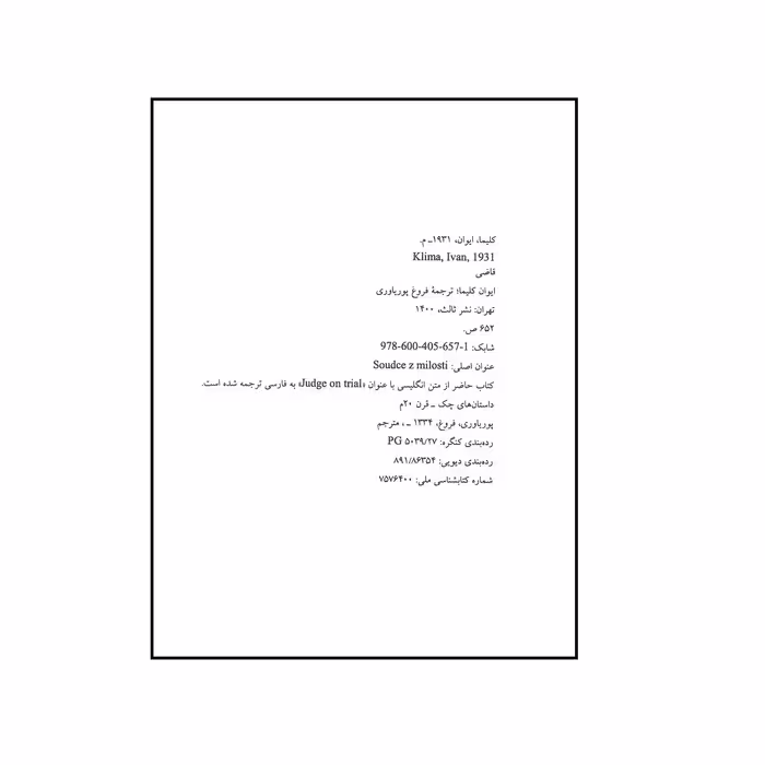کتاب قاضی اثر ایوان کلیما نشر ثالت