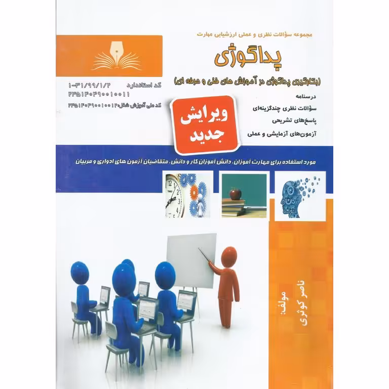 تست پداگوژی (ویرایش جدید)