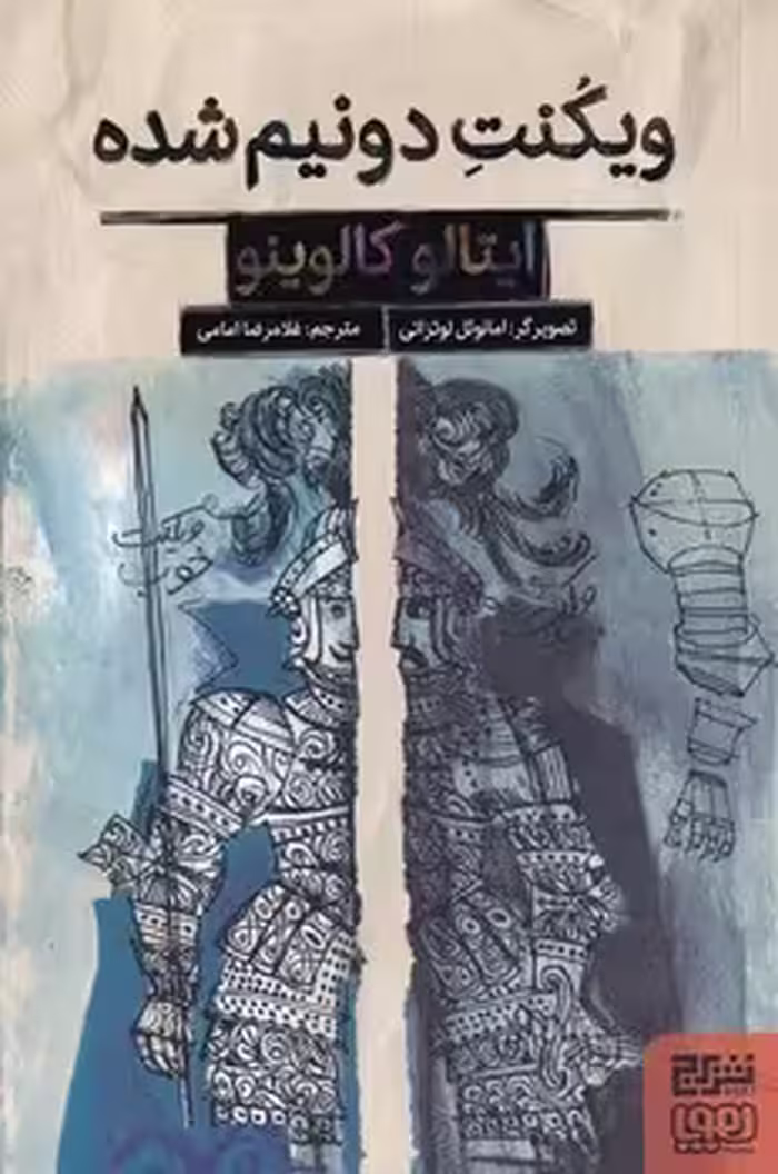 ویکنت دونیم شده | مرکز فرهنگی آبی