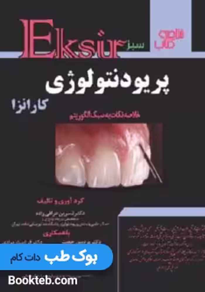 Eksir اکسیر سبز پریودنتولوژی کارنزا
