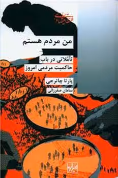 من مردم هستم | مرکز فرهنگی آبی