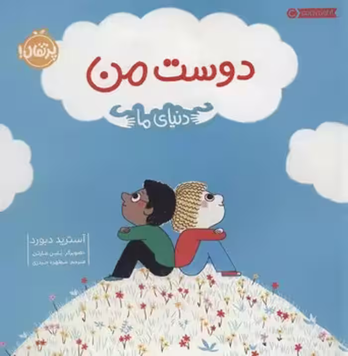 دوست من | مرکز فرهنگی آبی
