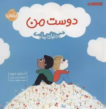 دوست من | مرکز فرهنگی آبی