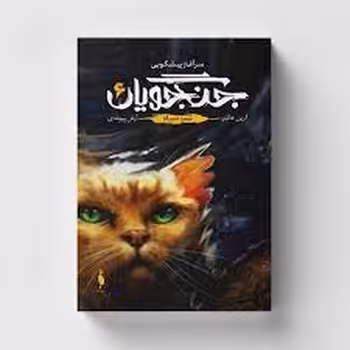 جنگجویان 6/شب سیاه | مرکز فرهنگی آبی