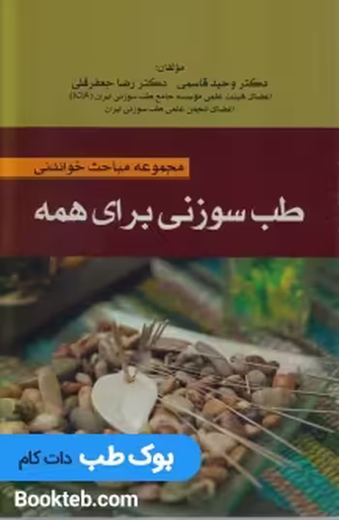 طب سوزنی برای همه