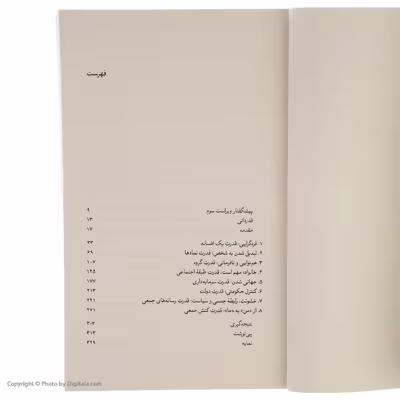 کتاب افسانه فرد گرایی اثر پیترال کارلو نشر بیدگل