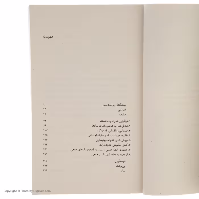 کتاب افسانه فرد گرایی اثر پیترال کارلو نشر بیدگل