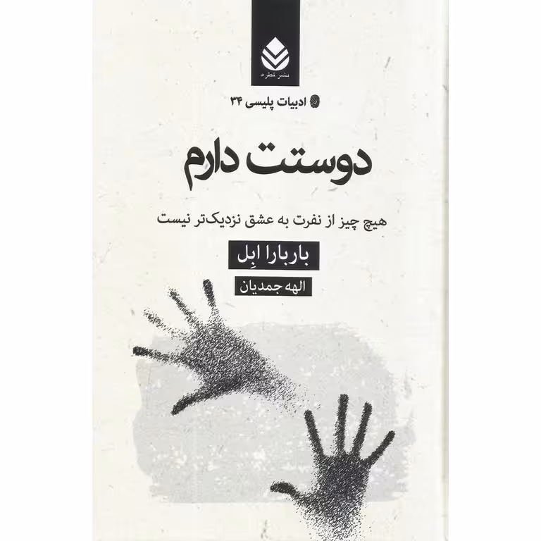 دوستت دارم