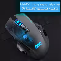 موس دوکاره (سیم دار و بیسیم) گیمی شارژی AOC GM156 - یاسین کامپیوتر