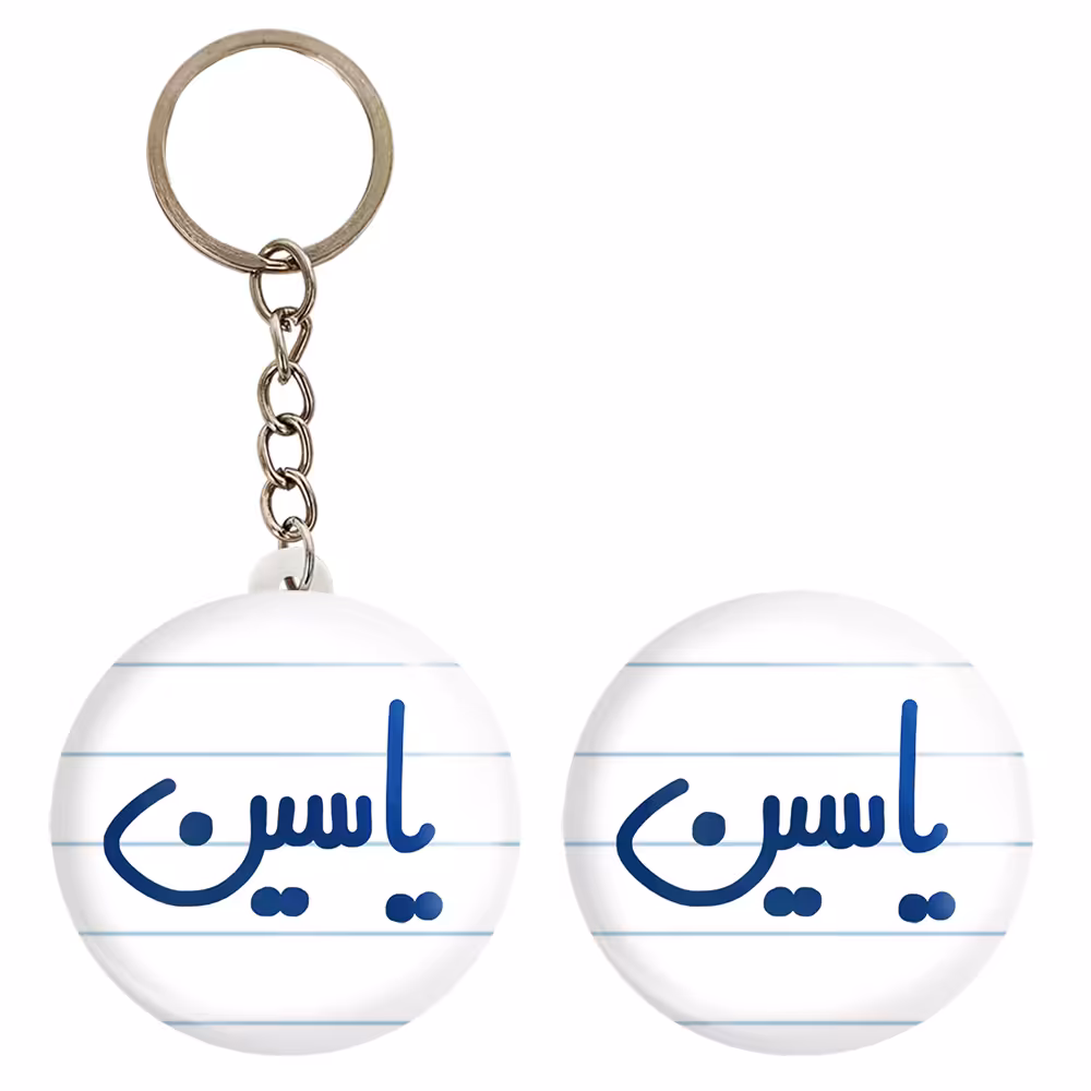 پیکسل خندالو مدل یاسین کد 6812 به همراه جاکلیدی