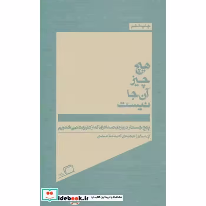 کتاب هیچ چیز آن جا نیست