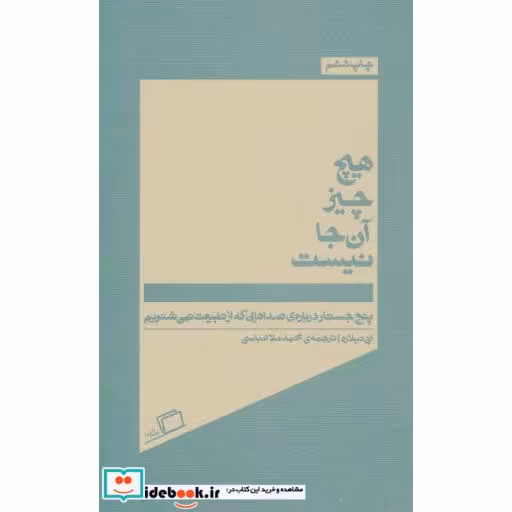 کتاب هیچ چیز آن جا نیست