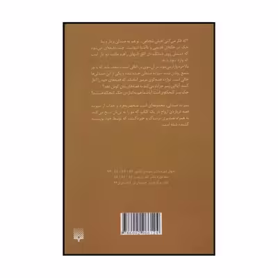 کتاب سیزده صندلی اثر دیو شلتون انتشارات پیدایش