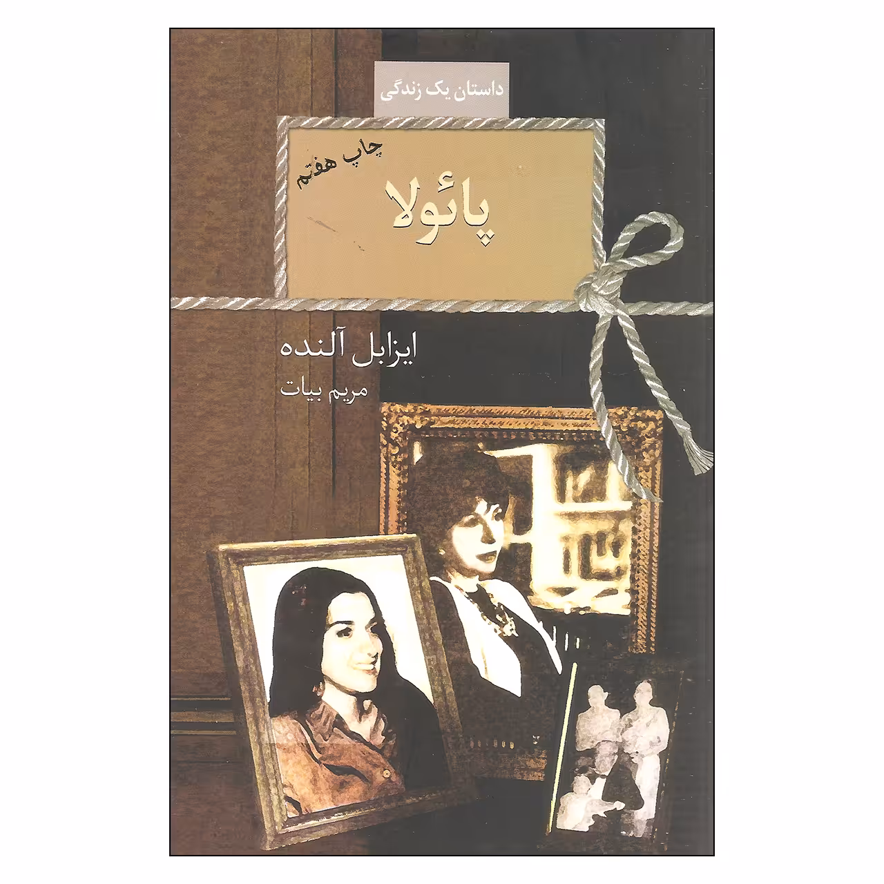 کتاب پائولا اثر ایزابل آلنده انتشارات سخن